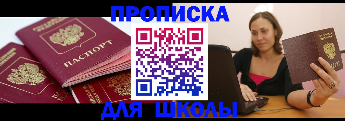 прописка законно в Амурской области