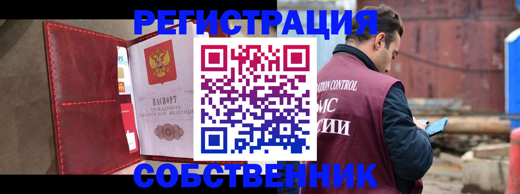 прописка для работы в Амурской области