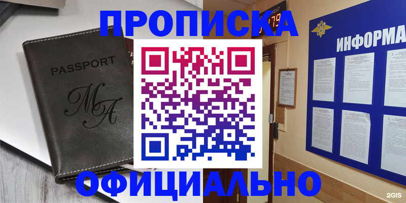 прописка 2025 в Амурской области