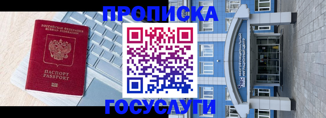 временная регистрация недорого в Амурской области